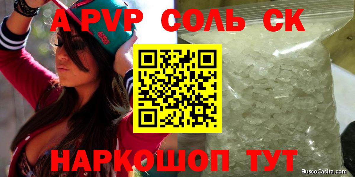Ангарск  где продают   А ПВП СК КРИС  Альфа ПВП СК КРИС  Вход с VPN  APVP Соль 