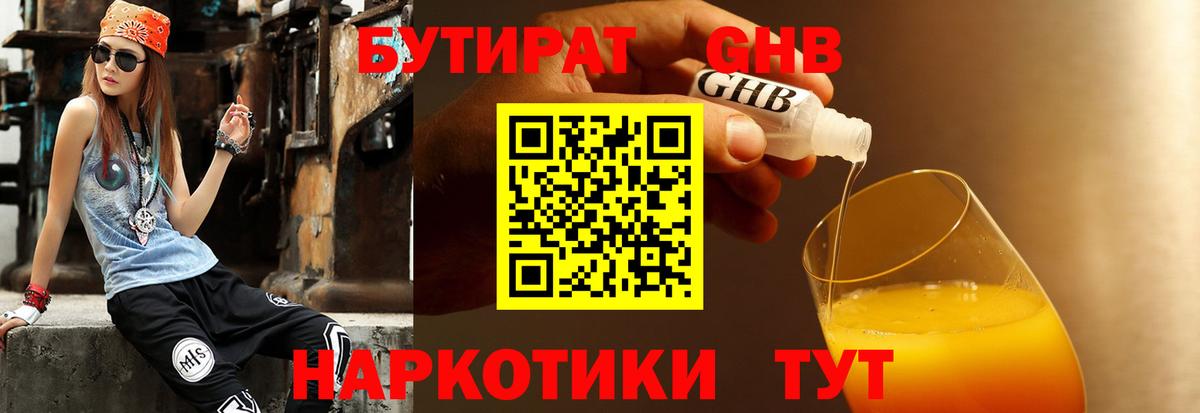 Бутират 99%  Вход с VPN  Ангарск 