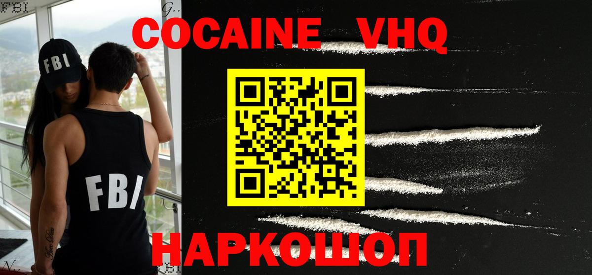 КОКАИН Эквадор Ангарск