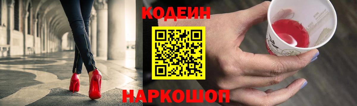 Codein Purple Drank Ангарск