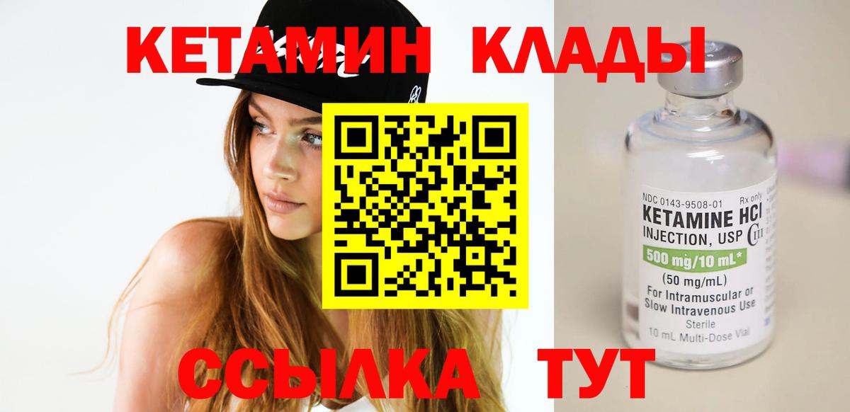 Кетамин VHQ Ангарск