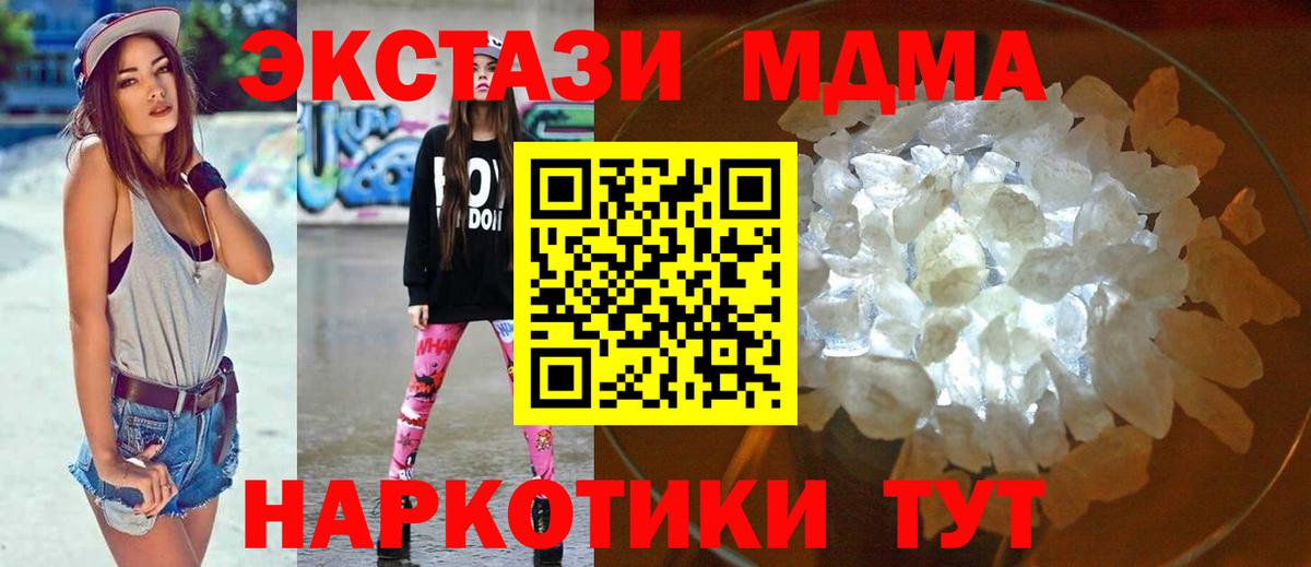 МДМА VHQ  Вход с VPN  MDMA  MDMA Molly  Ангарск 