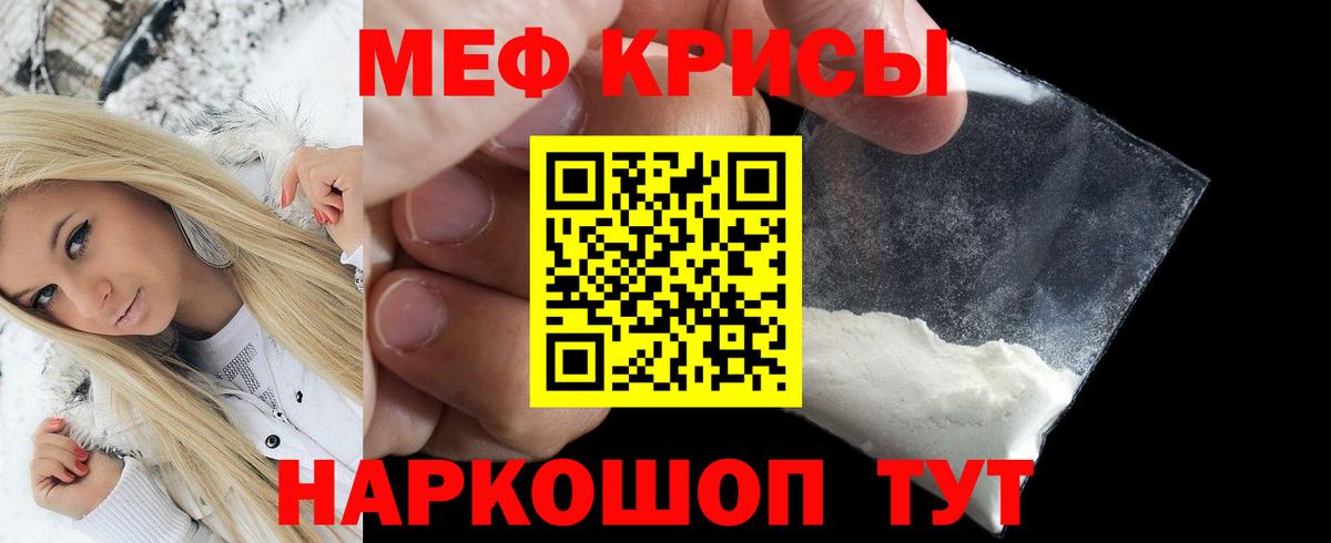 Меф мяу мяу мука Ангарск