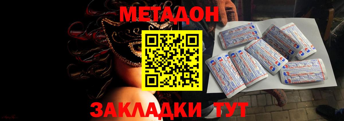 Метадон белоснежный Ангарск